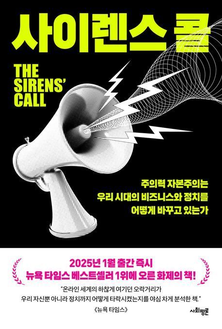 [이 책 어때]주의력은 사라지고, 자극만 남았다