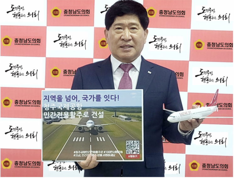 홍성현 충남도의장, 청주공항 민간전용 활주로 건설 촉구 캠페인 참여
