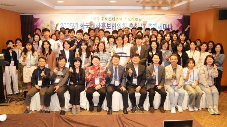 전국 대학 홍보맨 모였다… 한국대학홍보협의회, 올해 정기총회·춘계세미나 열어
