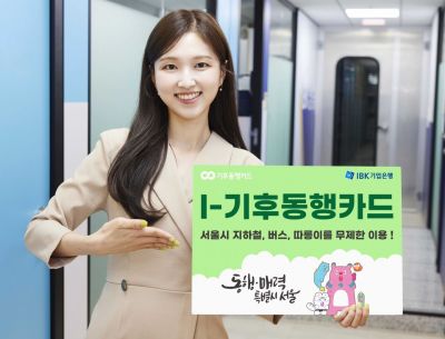 IBK기업은행, 'I-기후동행카드' 출시