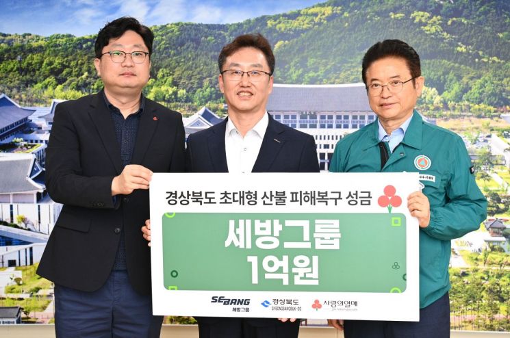 세방그룹 최종일 대표(중앙)가 경북 산불 이재민들을 위해 1억원을 기탁한 뒤 이철우 경북지사(오른쪽)와 기념촬영을 하고 있다.