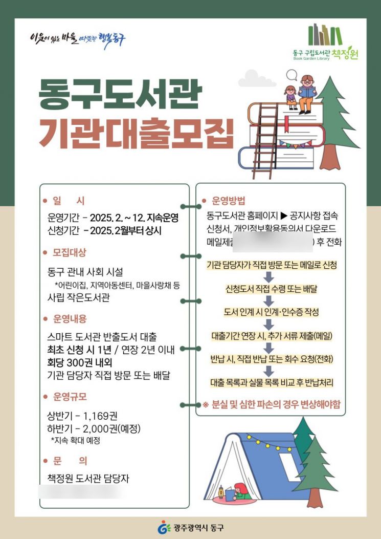 기관 대상 도서 대출 서비스 운영 포스터