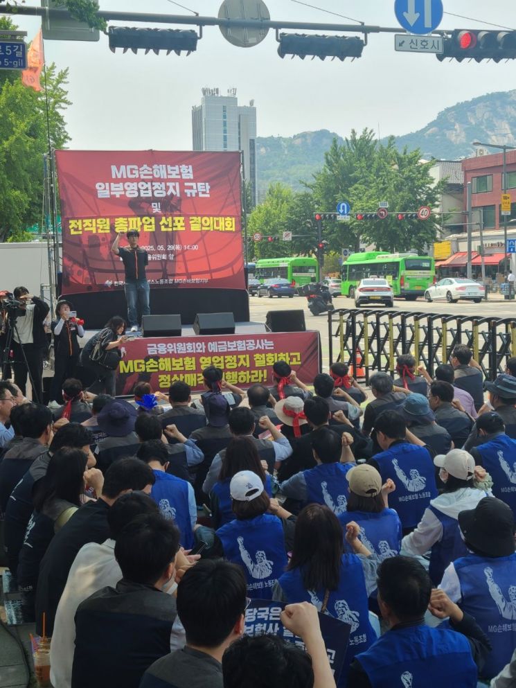 MG손보 노조 "정권 말기 치적 위해 계약이전 밀어부쳐…당장 중단해야"