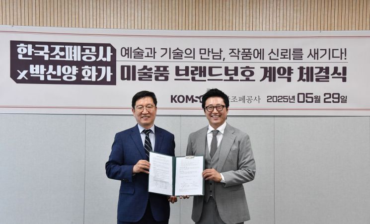 KOMSCO to Embed 'Watermark' on Park Shinyang's Artworks