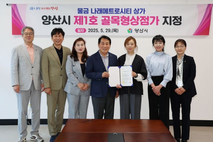 양산 물금 나래메트로시티, 제1호 골목형 상점가 지정