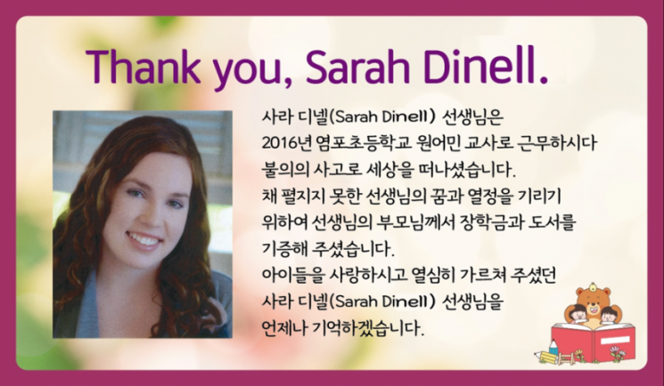 "한국서 숨진 딸 기리고 싶다" 8년째 장학금 보낸 美부모