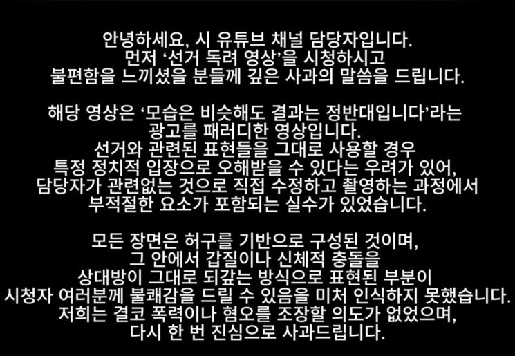 "여직원 머리채 잡고 손가락질"…폭력적 투표 독려 영상에 '발칵'