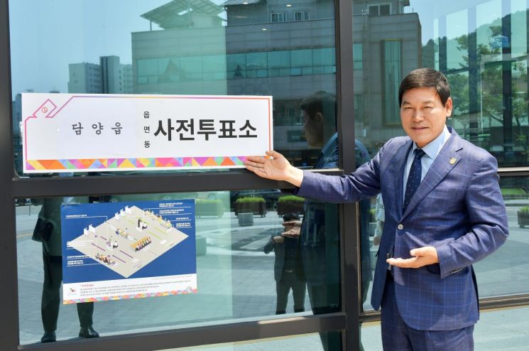 정철원 담양군수 "대선 투표 꼭 참여하세요"