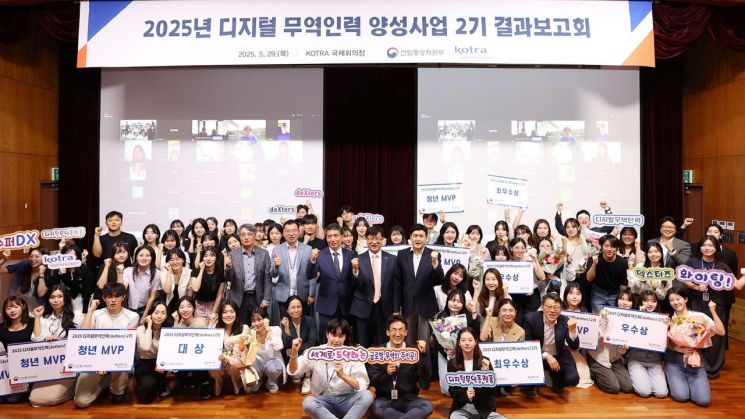 코트라는 29일 서울 서초구 염곡동 코트라 본사에서 2025년 덱스터즈 양성사업 2기 결과보고회를 개최했다. 코트라