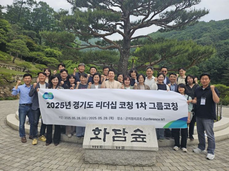 경기도, 조직문화 혁신위한 4·5급 공무원 리더십 그룹 코칭
