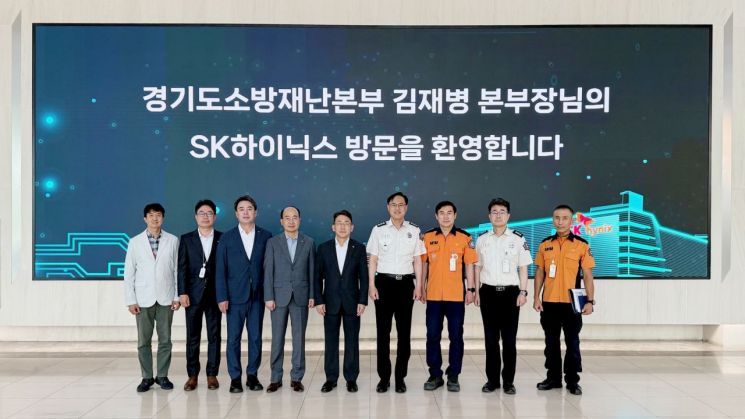 경기소방, SK하이닉스 이천캠퍼스 화재안전 현장점검