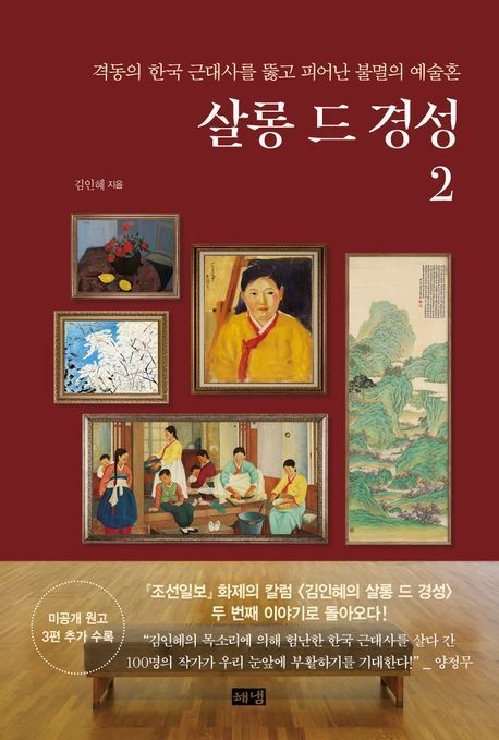 [책 한 모금]불안과 행복이 뒤섞인 독창적 아름다움 