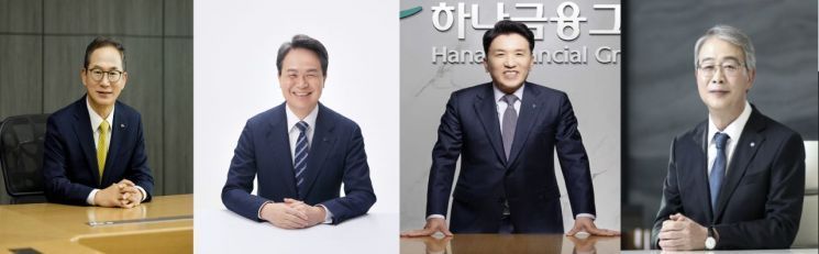 (왼쪽부터) 양종희 KB금융그룹 회장, 진옥동 신한금융그룹 회장, 함영주 하나금융그룹 회장, 임종룡 우리금융그룹 회장