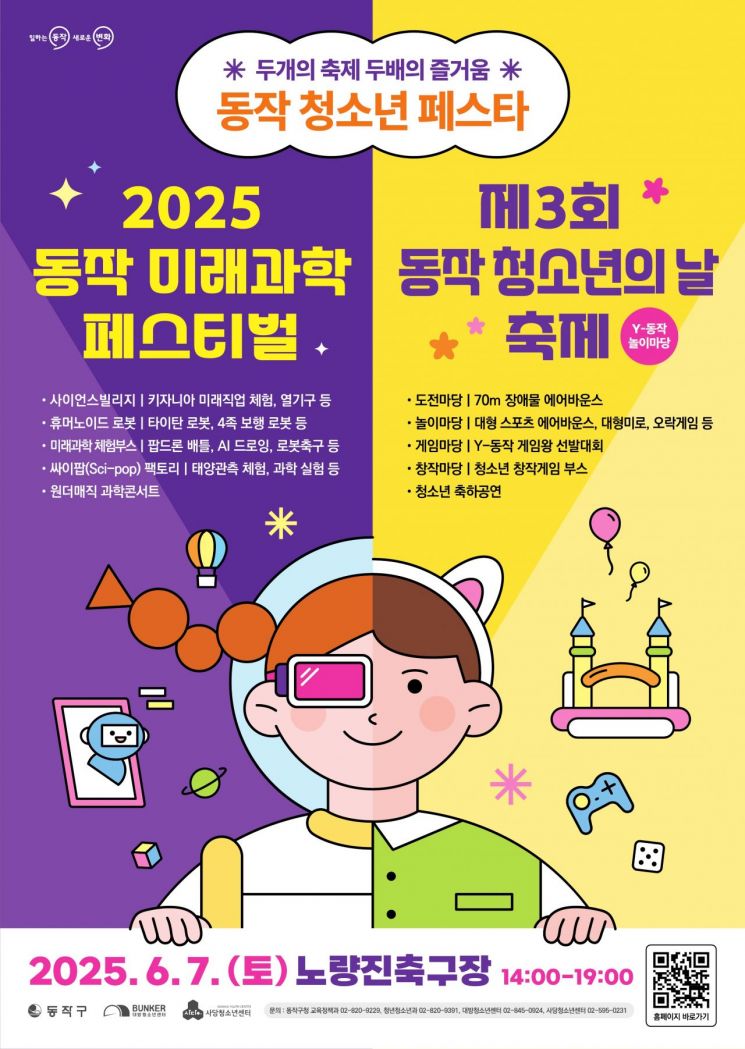 동작구, 내달 7일 노량진축구장서 ‘동작 청소년 페스타’