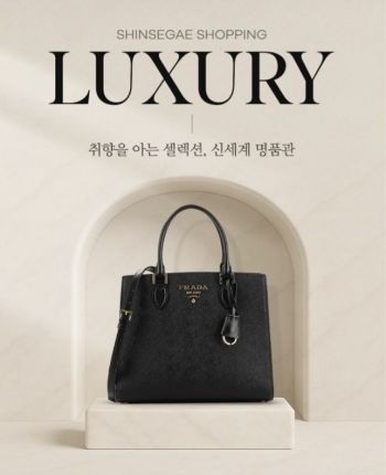 신세계라이브쇼핑, 명품 전문관 '럭셔리' 신설…250여개 입점