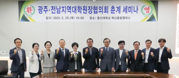 동신대, 광주·전남지역대학원장협의회 춘계 세미나