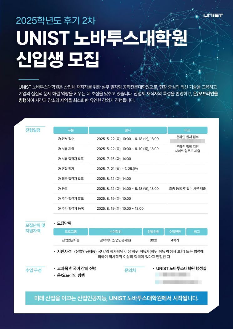 “산업 AI 인재 키운다”… UNIST, AI 공학석사·실습형 교육생 동시 모집