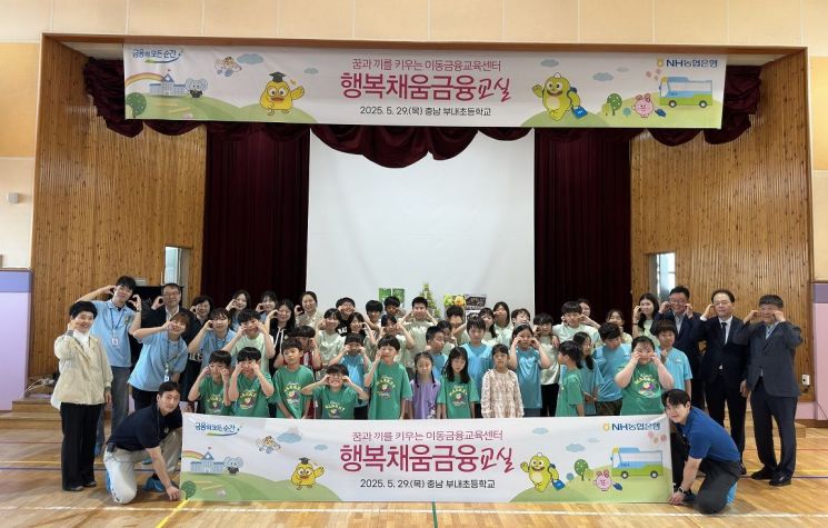농협은행, 초등학교 찾아 금융교육 실시