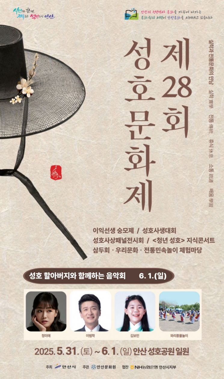 내일 안산 성호공원서 '성호문화제' 개최