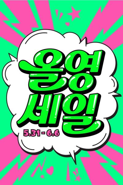 CJ올리브영, 6일까지 올영세일…뷰티·헬스 상품 최대 70% 할인