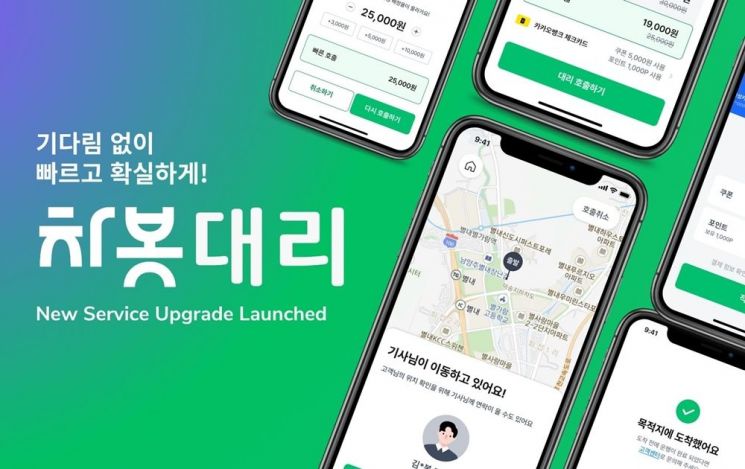 차봇모빌리티, 대리운전 서비스 새단장…"사용자 편의 높여"