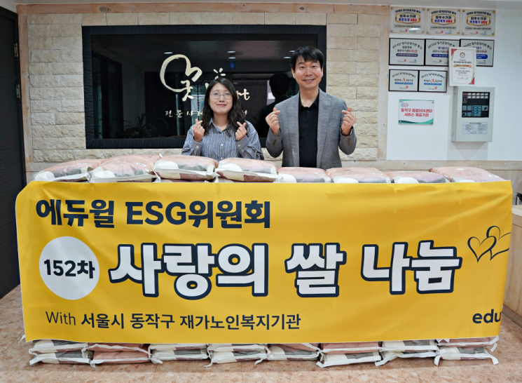 에듀윌, 동작구 재가노인복지기관에 '사랑의 쌀 100포대' 전달