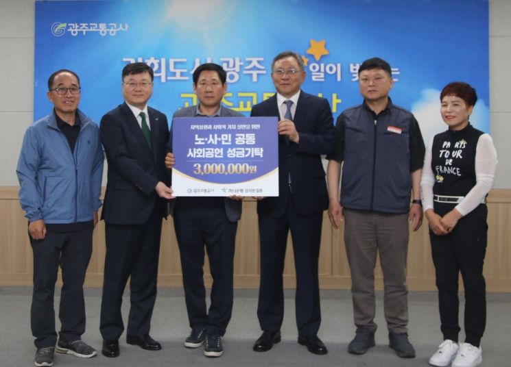 광주교통공사, 노사 공동 '사랑 나눔'