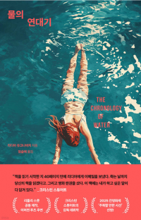 [빵 굽는 타자기]부서져도 흐른다… 절망의 물속에서 다시 '나'로