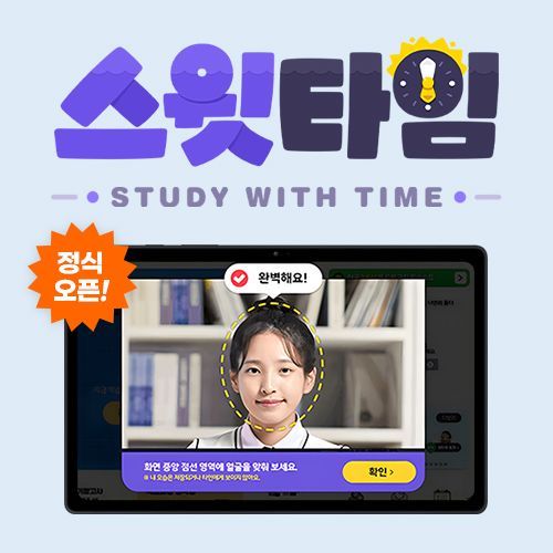 엘리하이·엠베스트, 자기주도학습 키우는 시스템 ‘스윗타임’ 정식 론칭