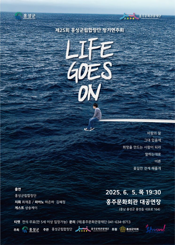 홍성군립합창단, 내달 5일 정기 공연...샹송제이 출연