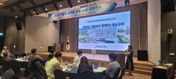 충남교육청, 기술직 공무원 청렴·소통 직무 연수