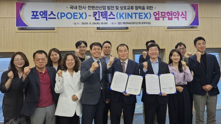 포항국제전시컨벤션센터-킨텍스, MICE 산업 공동 발전 업무협약