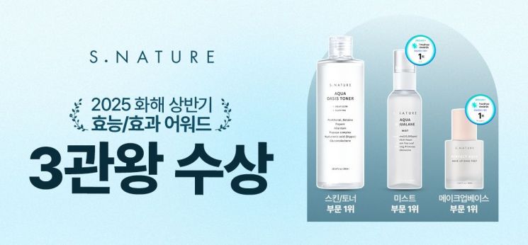 에스네이처, 2025 상반기 화해 어워드 1위 3관왕 수상