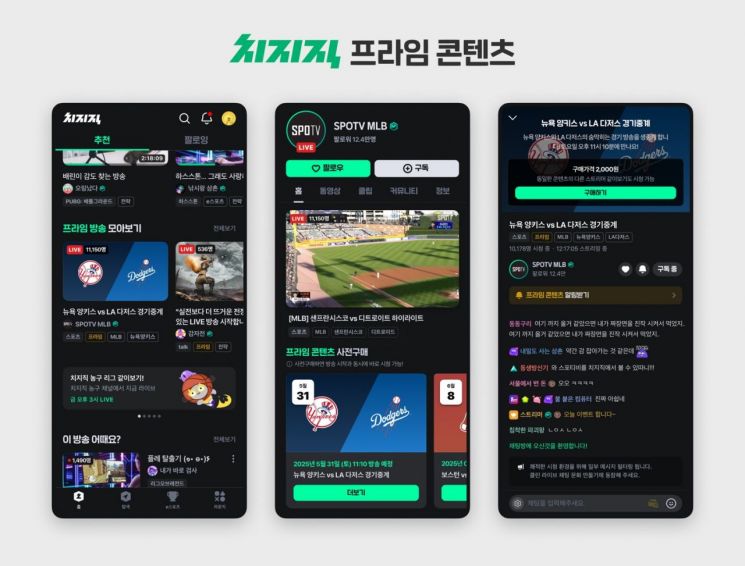 네이버 치지직서 이정후 중계 본다…'프라임 콘텐츠' 신규도입
