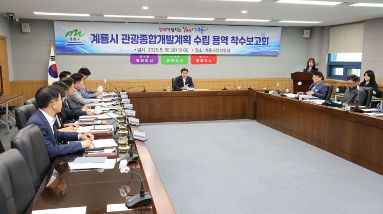 계룡시, 관광 활성화 전략 청사진 그린다