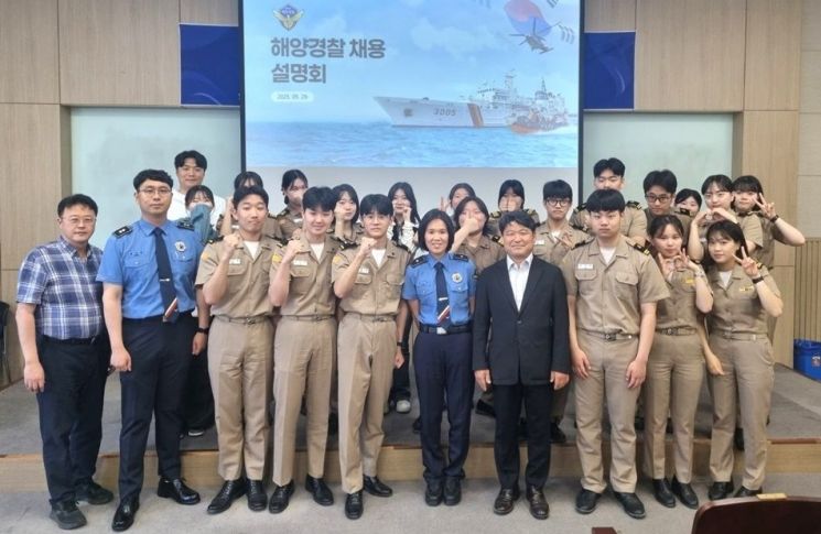 서해해경청, 목포해양대서 채용설명회