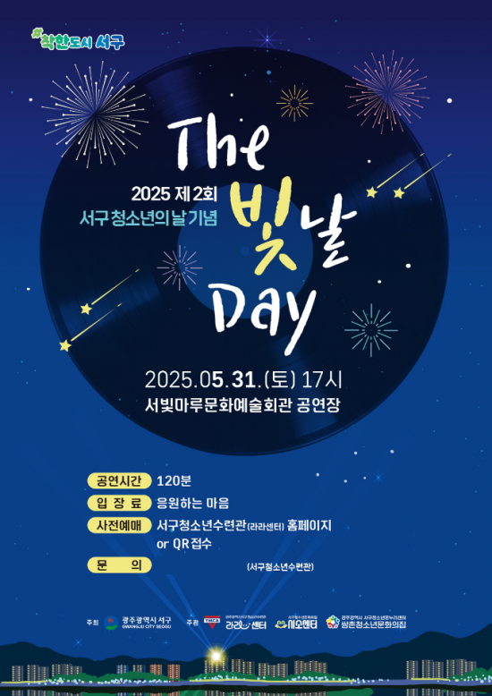 광주 서구, 31일 '청소년의 날' 기념행사