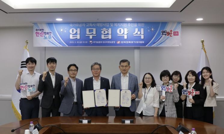 대구보훈청-한전 대구본부, 보훈대상자 복지·고독사 예방 협력 MOU 체결