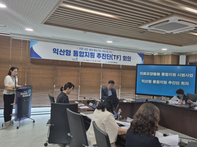 익산시, '통합돌봄 민·관 추진단' 출범