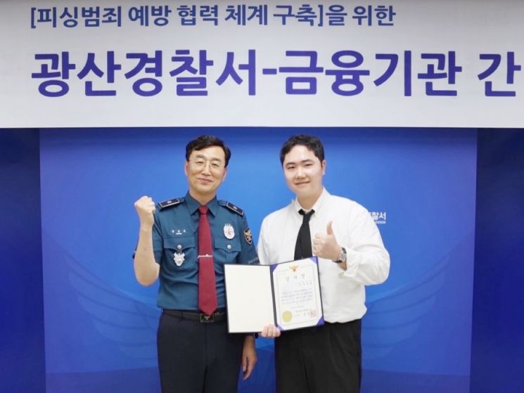 '보이스피싱 사전 차단' 광주은행 임직원들 감사장 받아