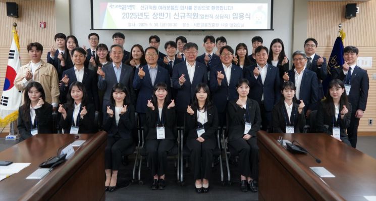 서민금융진흥원, 2025년도 신입사원 25명 임용