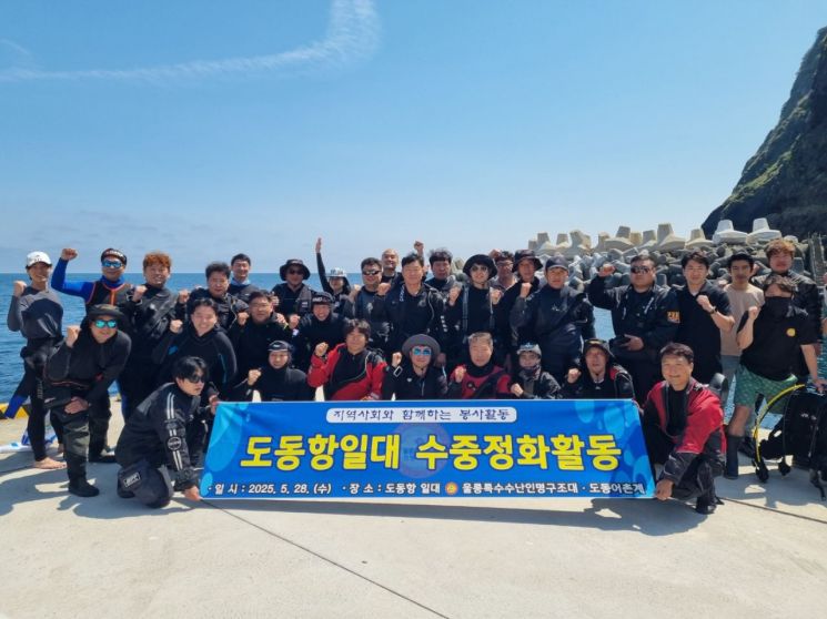 양 단체가 연합 수중·연안 환경정화 활동을 펼치고 기념사진을 찍고 있다. 울릉특수수난인명구조대 제공