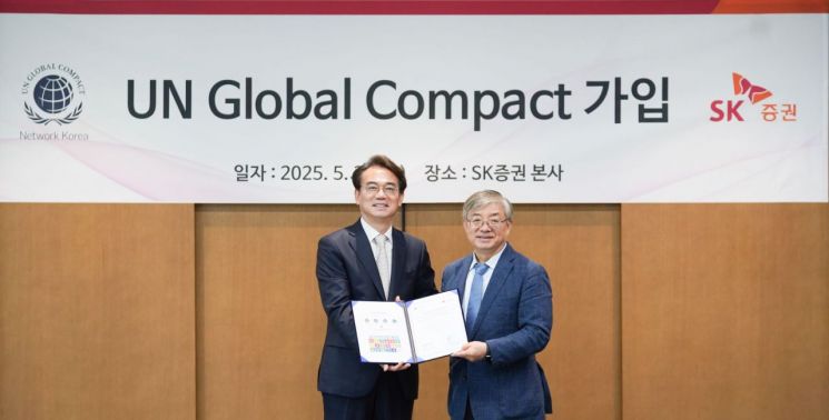 SK증권, 유엔글로벌콤팩트 가입…ESG 경영 강화