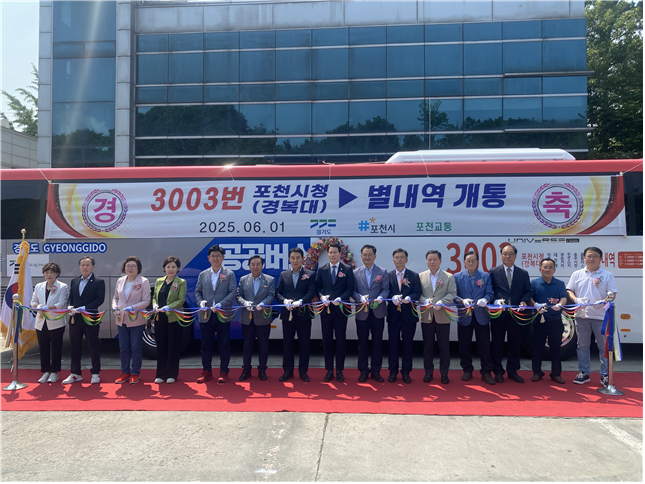 경기교통공사와 포천시는 오는 6월 1일부터 운행을 시작하는 경기도 광역버스 3003번 노선(공공관리제) 개통식을 30일 포천시 포천교통 차고지에서 개최하고 있다. 경기교통공사 제공