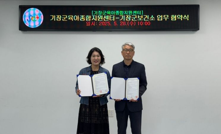 기장군육아종합지원센터 고은미 센터장(좌측)과 기장군보건소 최병무 소장이 업무협약을 체결하고 있다. 기장군 제공