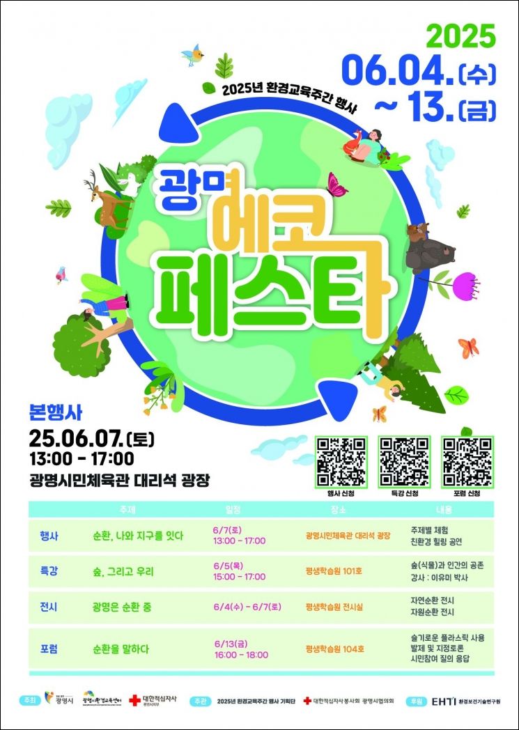 광명시, 환경·순환 가치 배우는 '광명 에코페스타' 내달 4~13일 개최