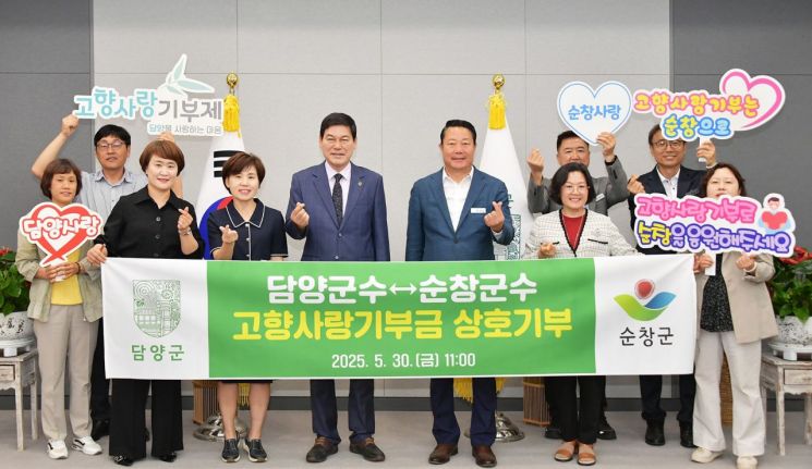 담양·순창군수, 고향사랑기부제 '상호 기부'