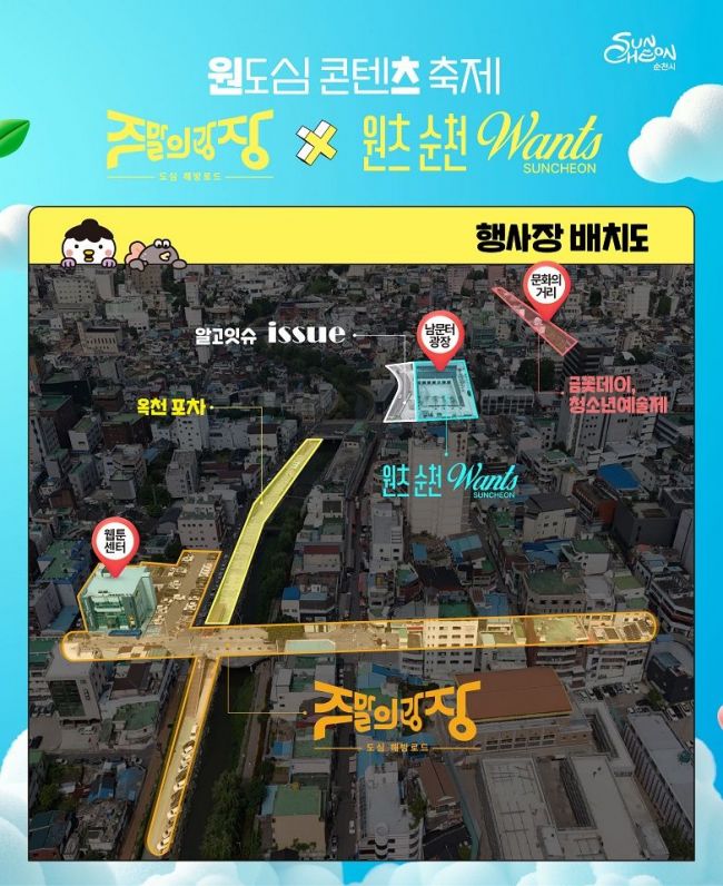 ‘문화콘텐츠 대축제’ 순천 남문터광장서 개최   