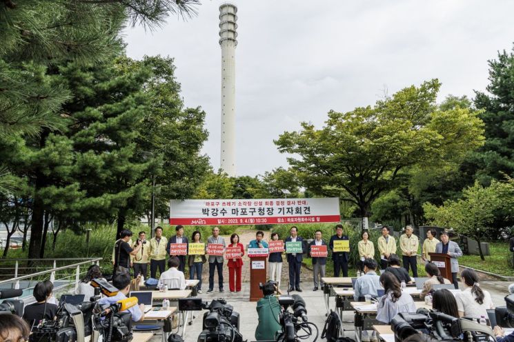 마포구 "소각장 협약 일방적…구민 동의 없는 연장 무효"
