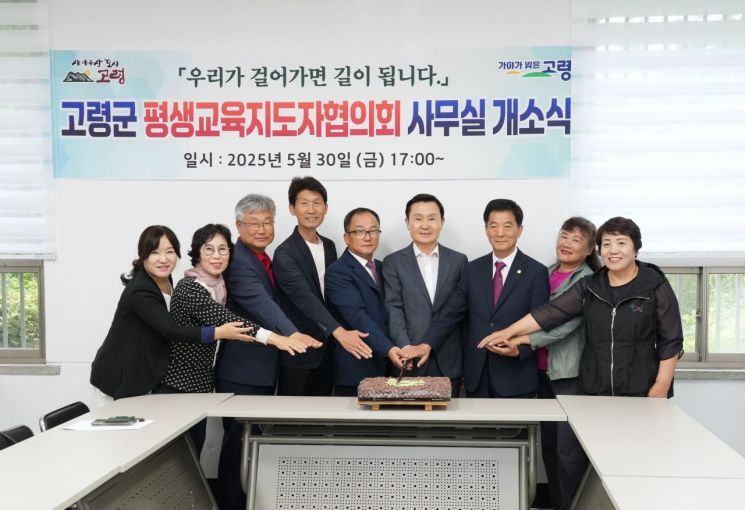 평생교육지도자협의회 사무실 개소식. 고령군 제공